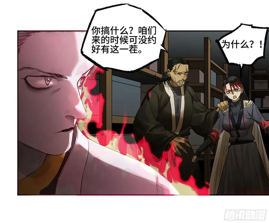 传武小说漫画,第三卷 62 关键人物3图