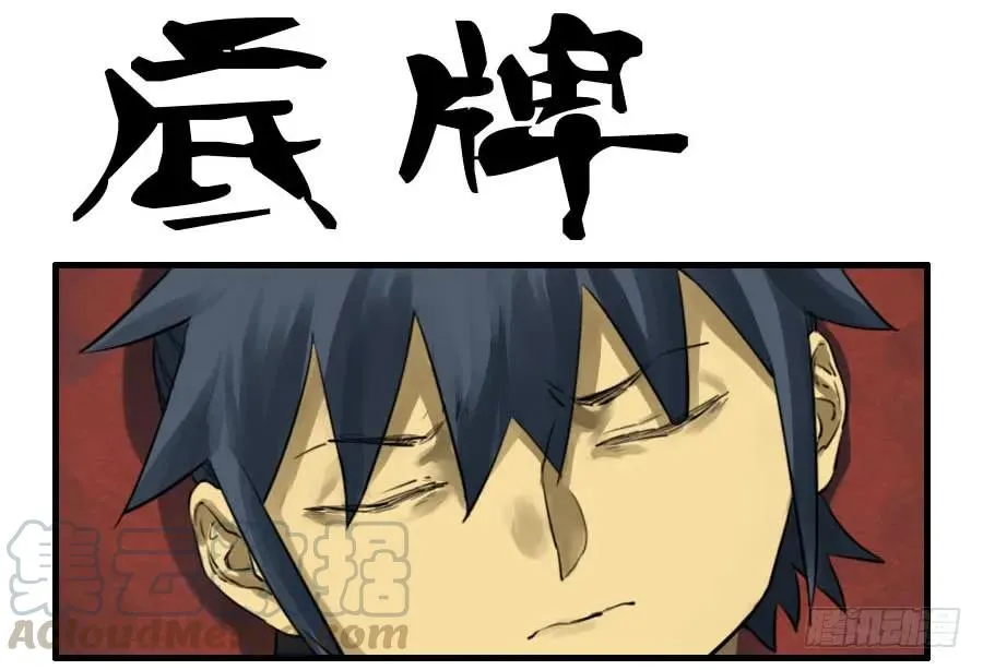 传武漫画免费阅读下拉式160漫画,第九十四条：底牌1图