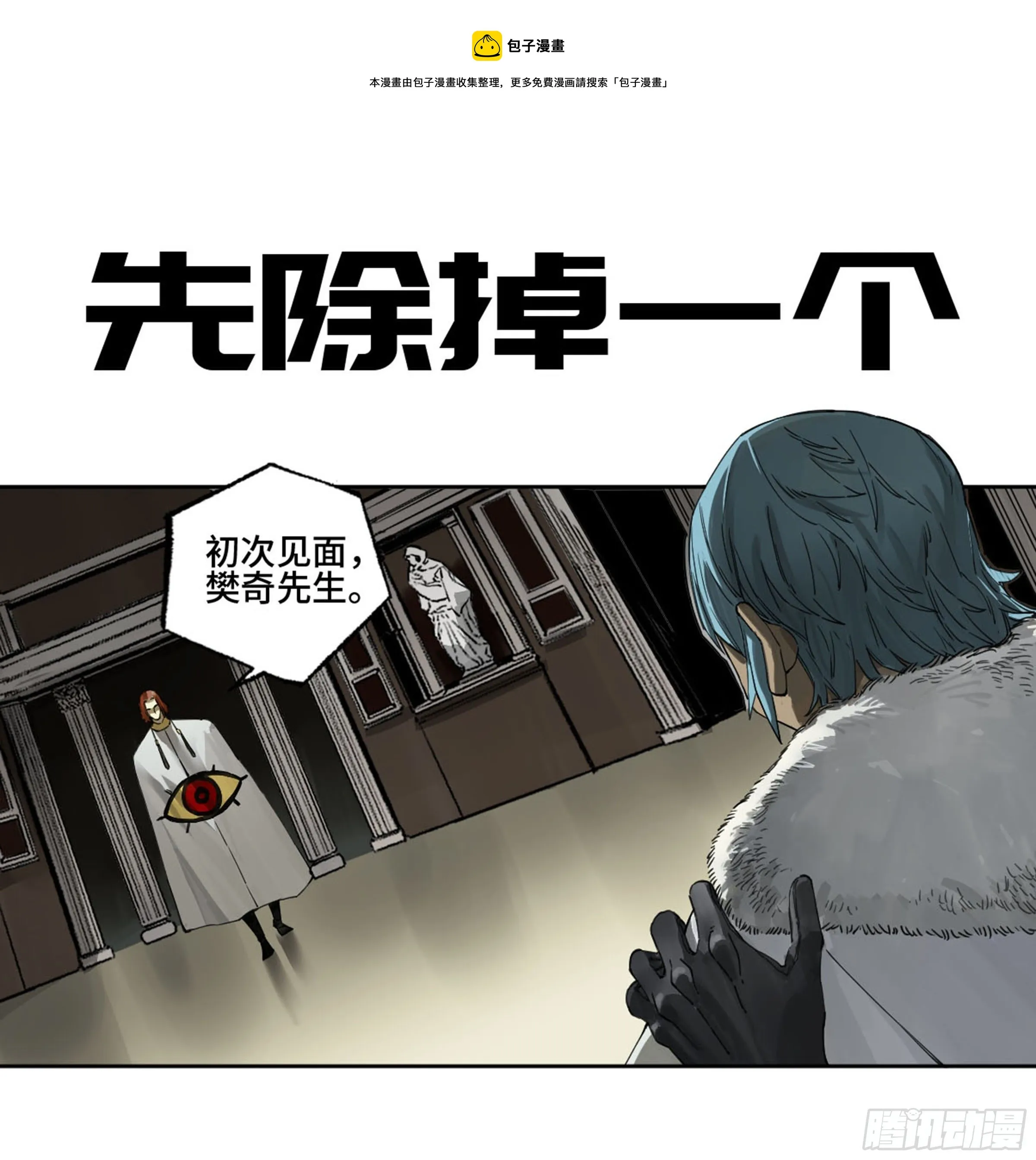 传武小说漫画,第二卷138先除掉一个1图