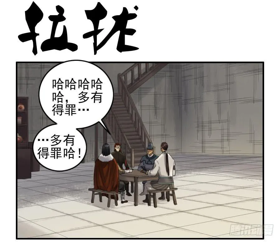 传武漫画359免费下拉式漫画古风漫画,116拉拢（周四加更）1图