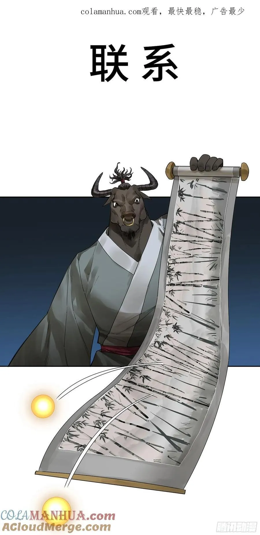 传武漫画359免费下拉式漫画古风漫画,第三卷 59 联系1图