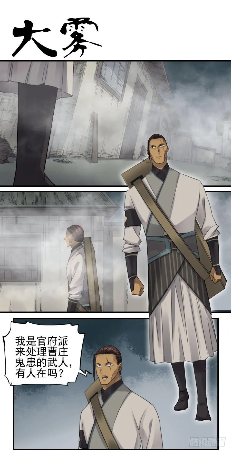 传武漫画免费在线漫画,118大雾1图