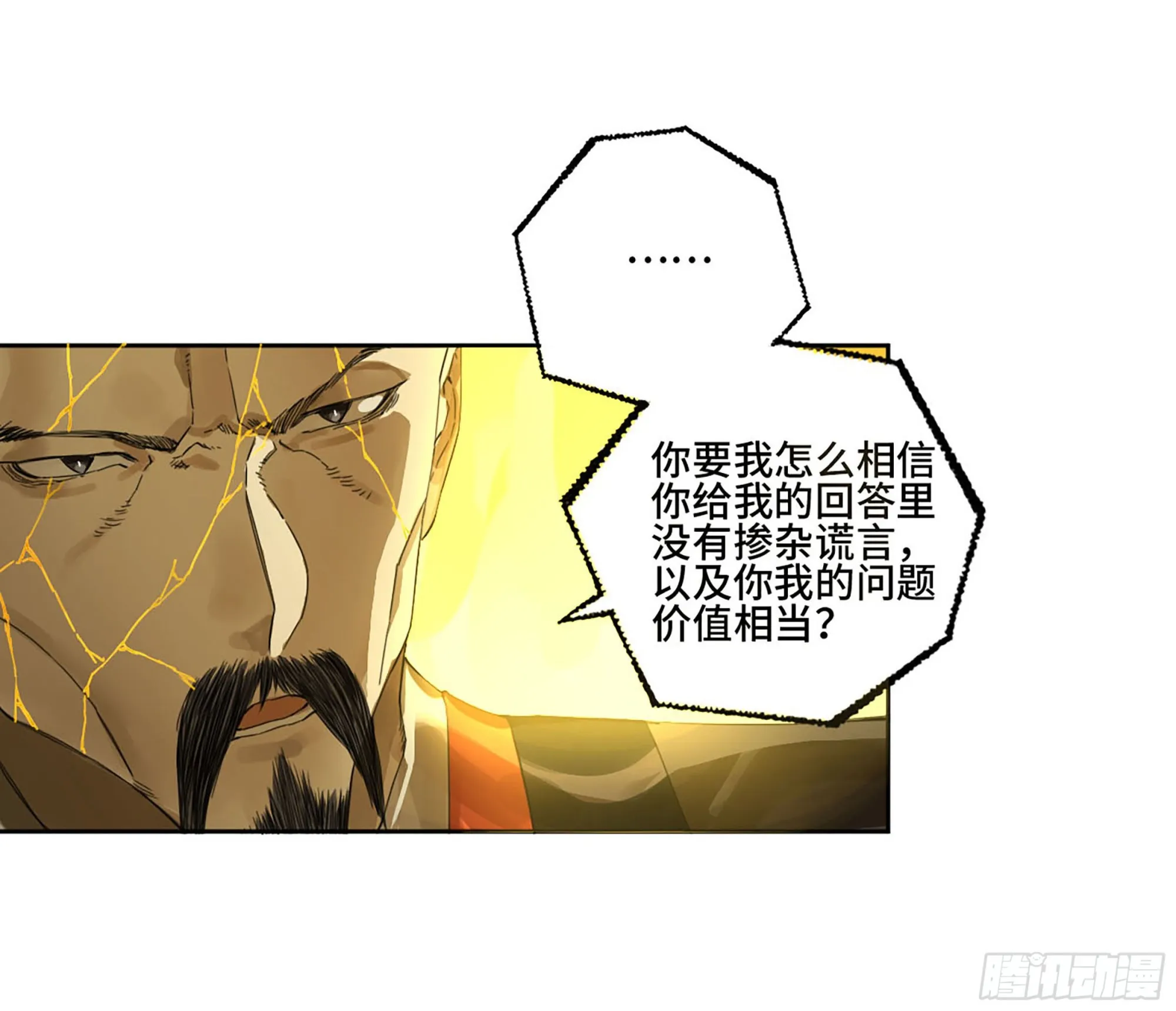 传武救震三江完整版漫画,第二卷181问与答3图