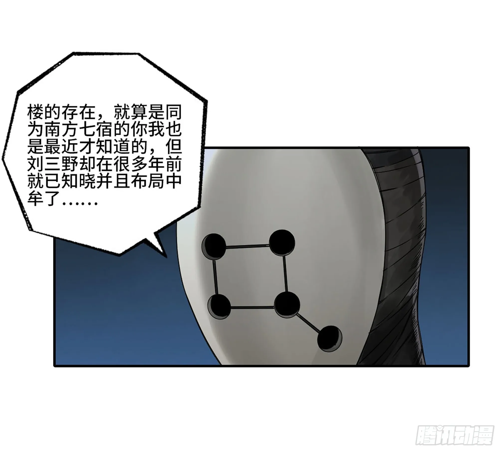 传武腾讯动漫漫画,第三卷 27 刘三野的考核 一3图