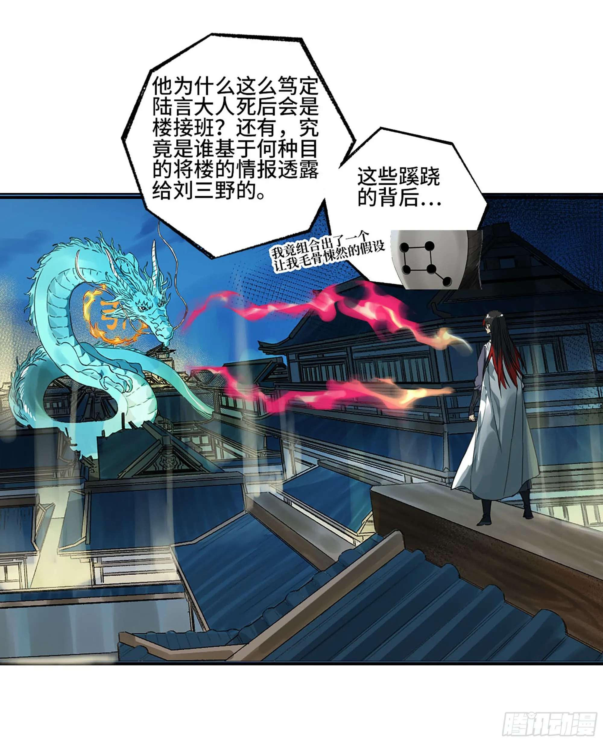 传武腾讯动漫漫画,第三卷 27 刘三野的考核 一4图