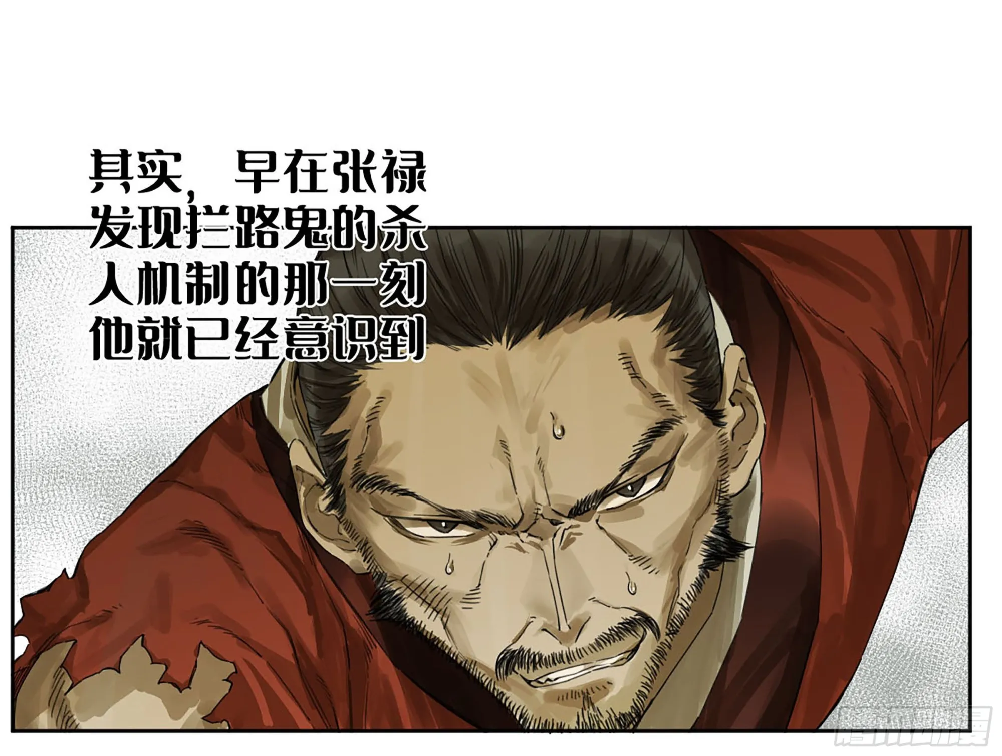 传武漫画免费在线漫画,第三卷 11 将计就计4图