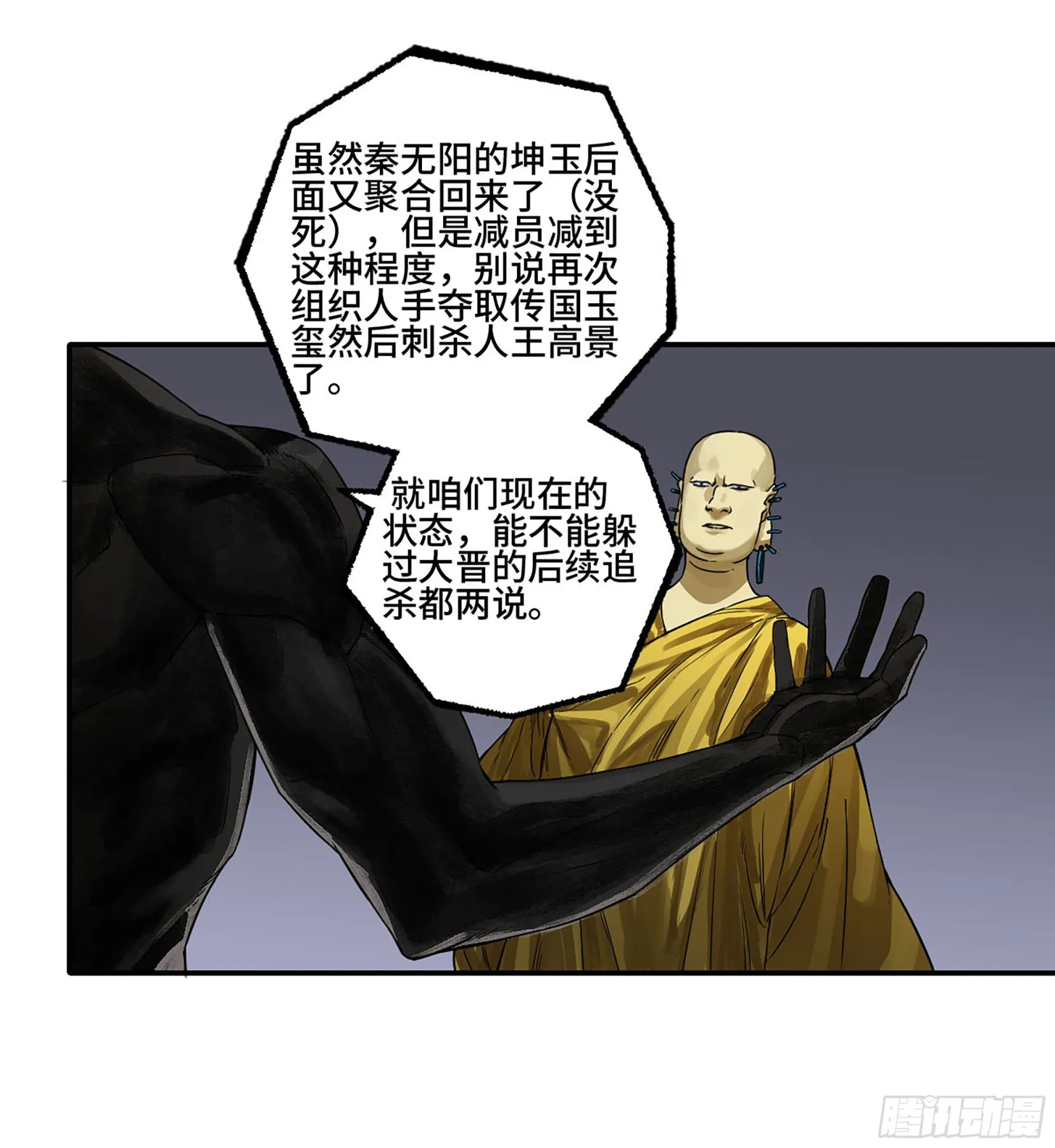 传武救震三江完整版漫画,第二卷185封锁3图