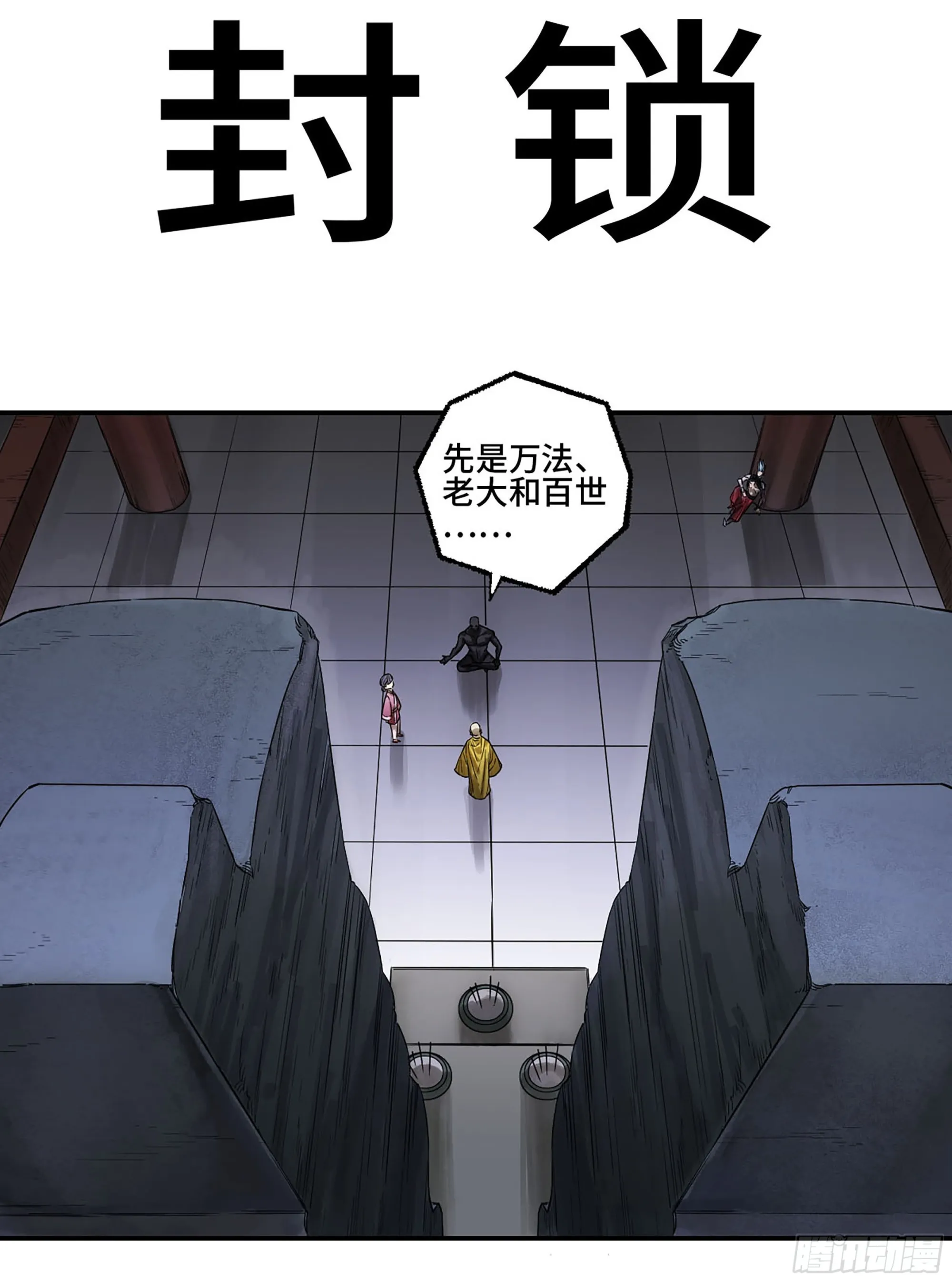 传武救震三江完整版漫画,第二卷185封锁1图