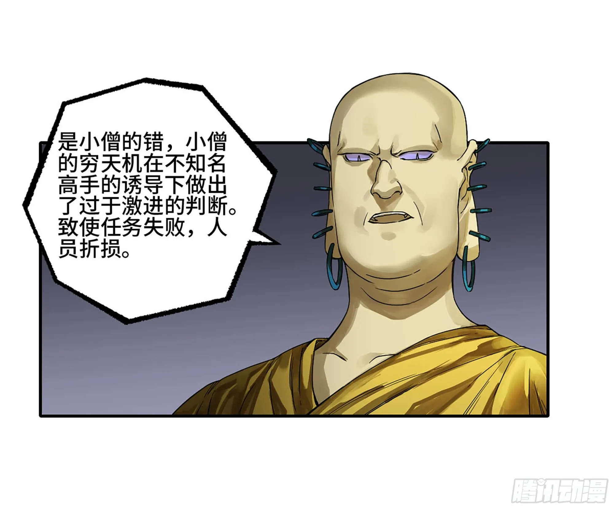 传武救震三江完整版漫画,第二卷185封锁4图