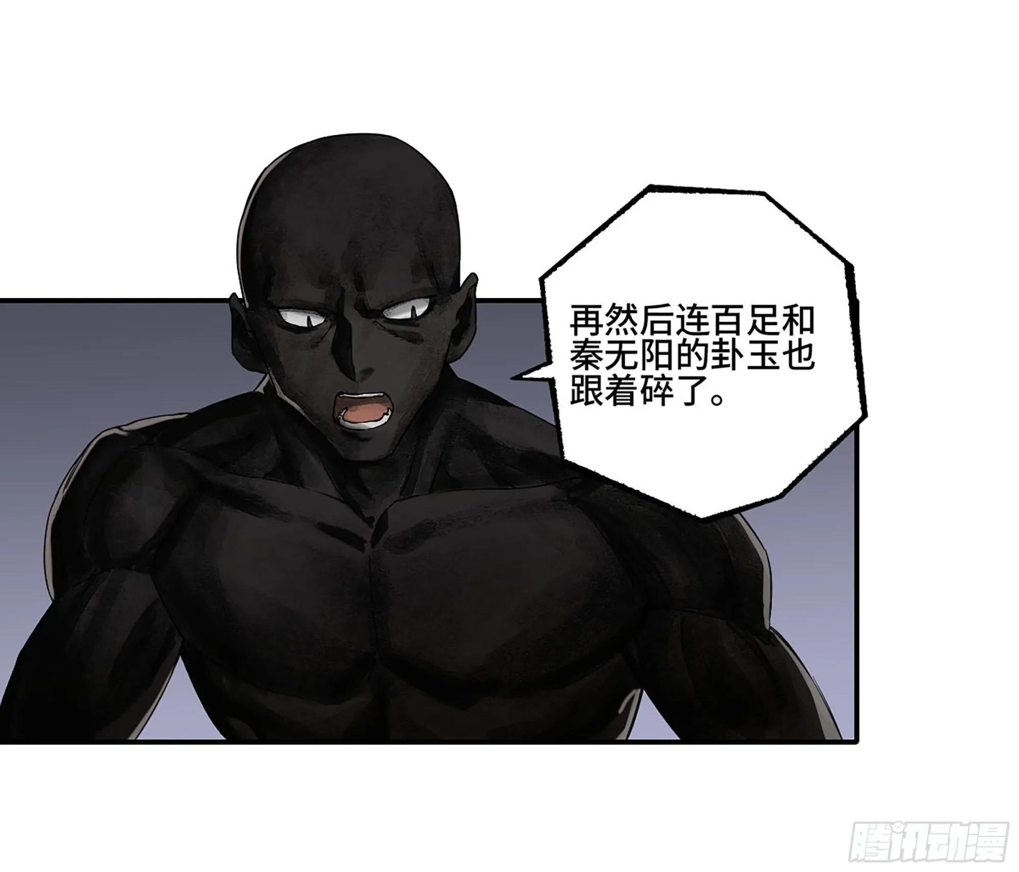 传武救震三江完整版漫画,第二卷185封锁2图