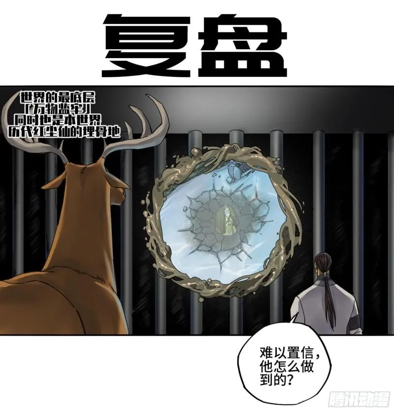 传武漫画免费下拉式漫画最新漫画,第二卷86复盘1图