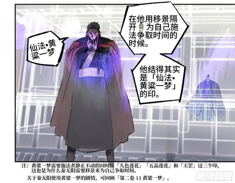 传武漫画免费下拉式漫画最新漫画,第二卷86复盘4图