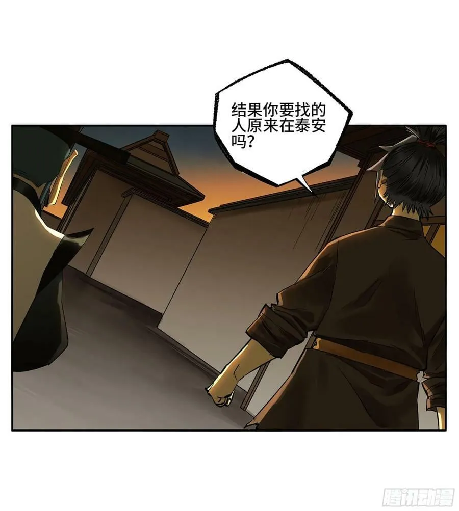 传武小说原著叫什么漫画,第三卷 56 泰山府君2图