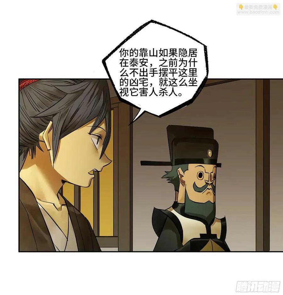 传武小说原著叫什么漫画,第三卷 56 泰山府君5图