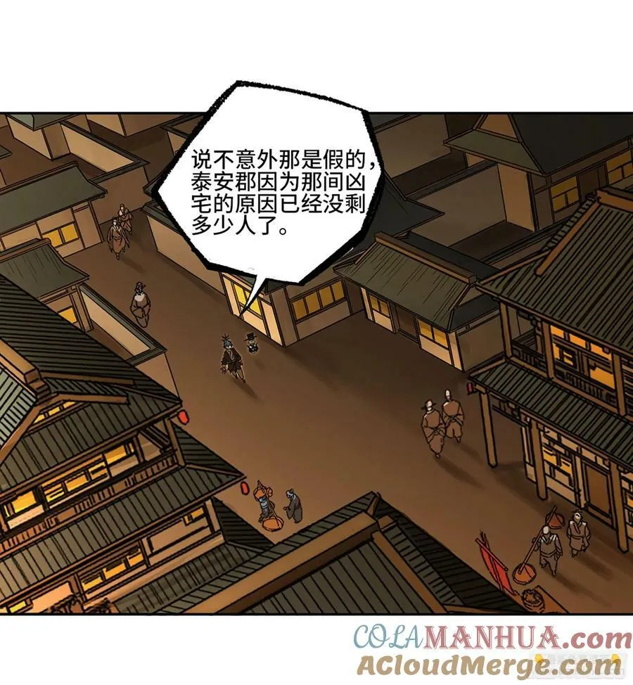 传武小说原著叫什么漫画,第三卷 56 泰山府君4图