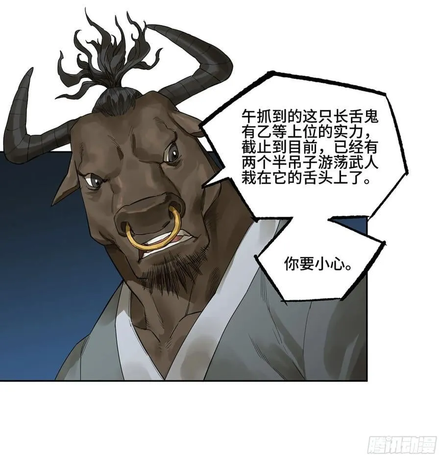 传武漫画免费阅读漫画,第三卷 58 小千世界24145图