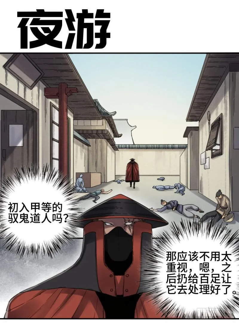 传武动漫漫画,第二卷14夜游1图