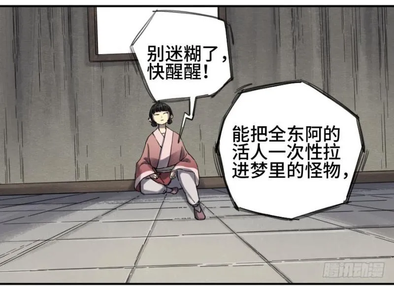 传武动漫漫画,第二卷14夜游5图