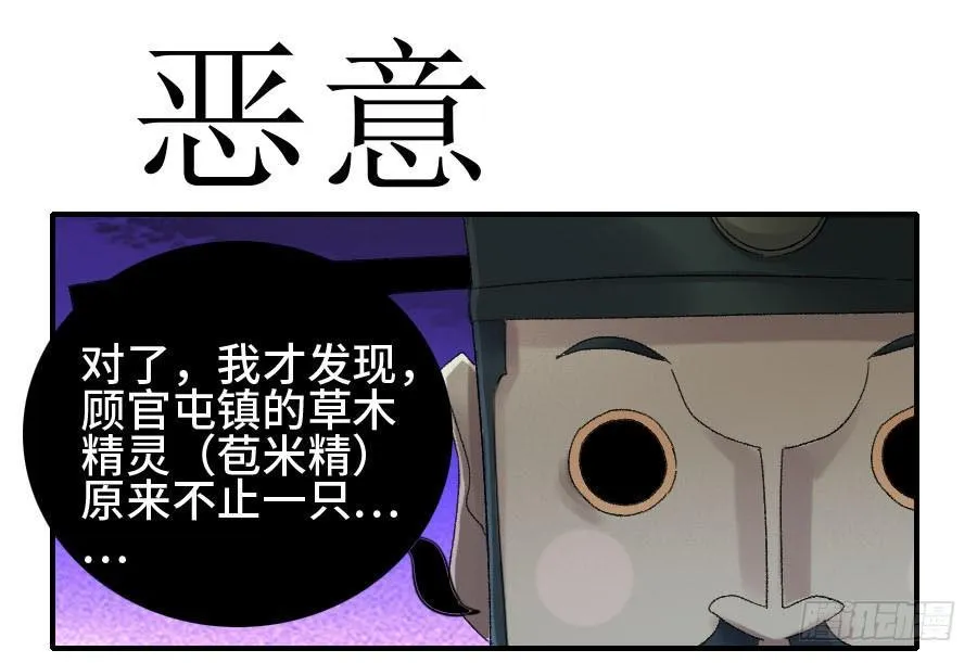 传武十善漫画,122恶意（周四加更）1图
