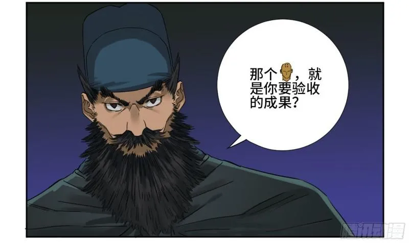 传武十善漫画,第二卷67小心罗汉2图