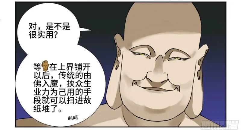 传武十善漫画,第二卷67小心罗汉3图