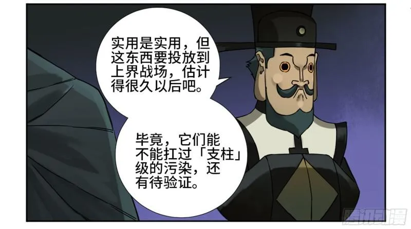 传武十善漫画,第二卷67小心罗汉4图