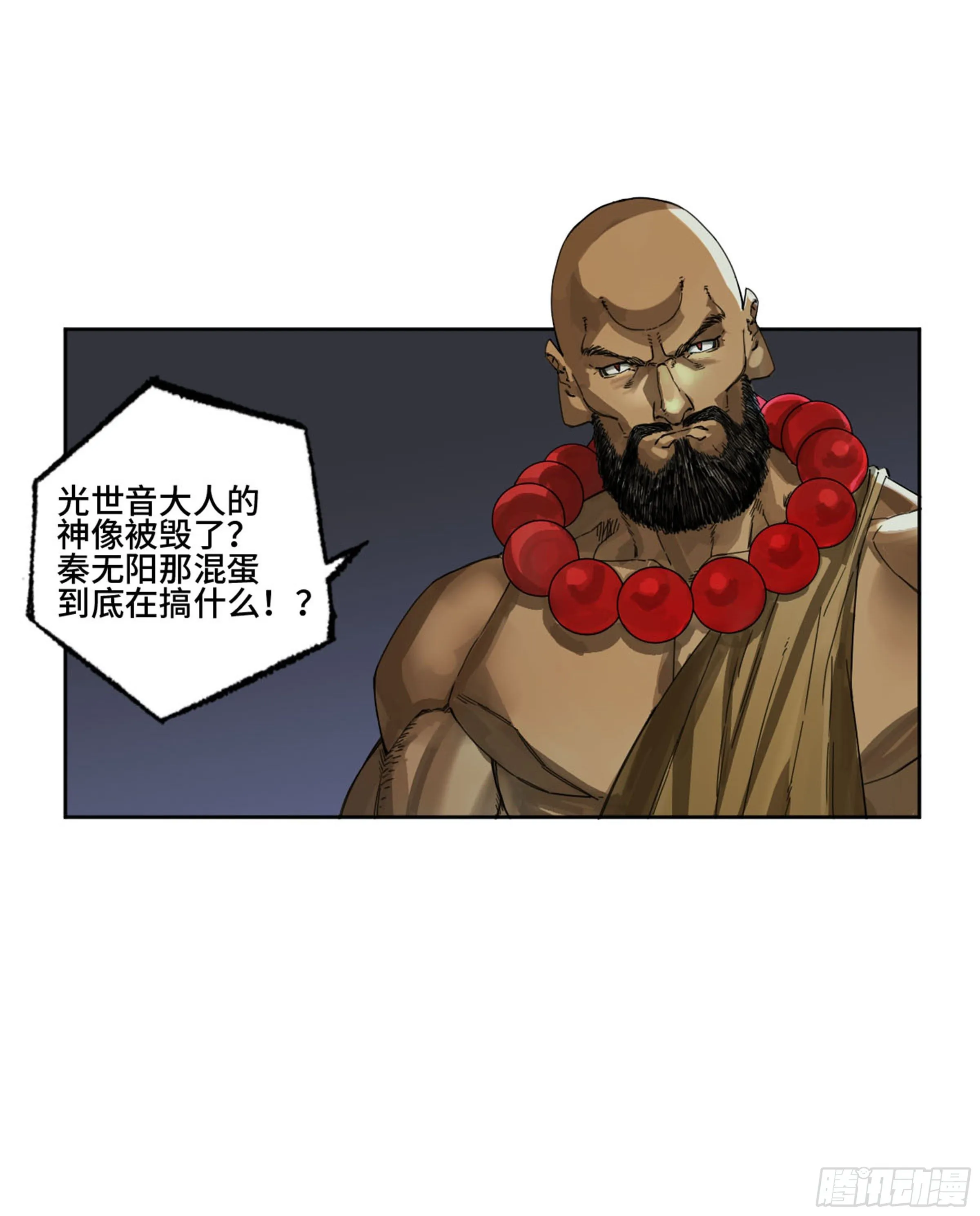 传武和鲜儿睡了吗漫画,第二卷139降临5图