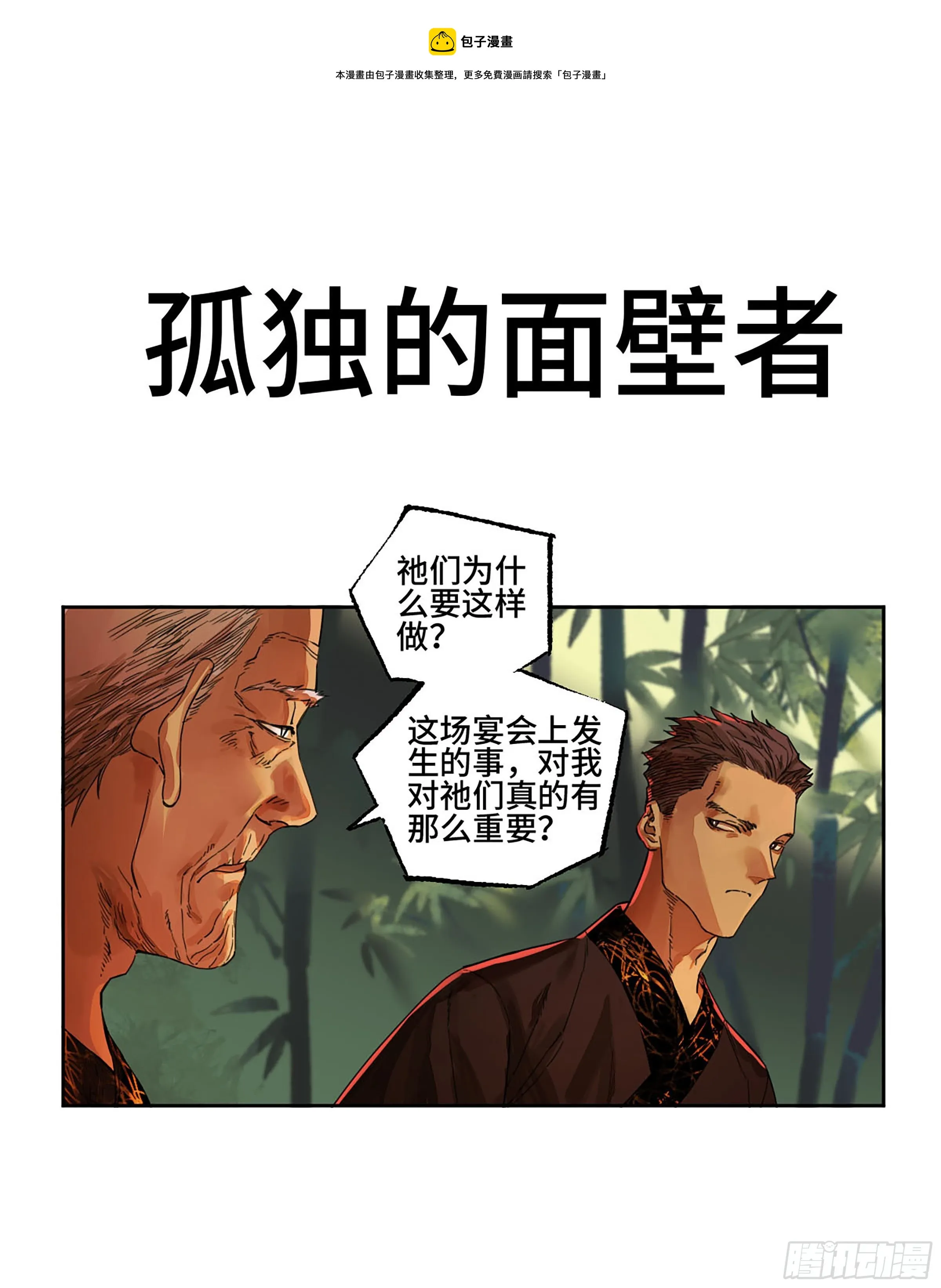 传武漫画免费阅读漫画,第二卷165孤独的面壁者1图