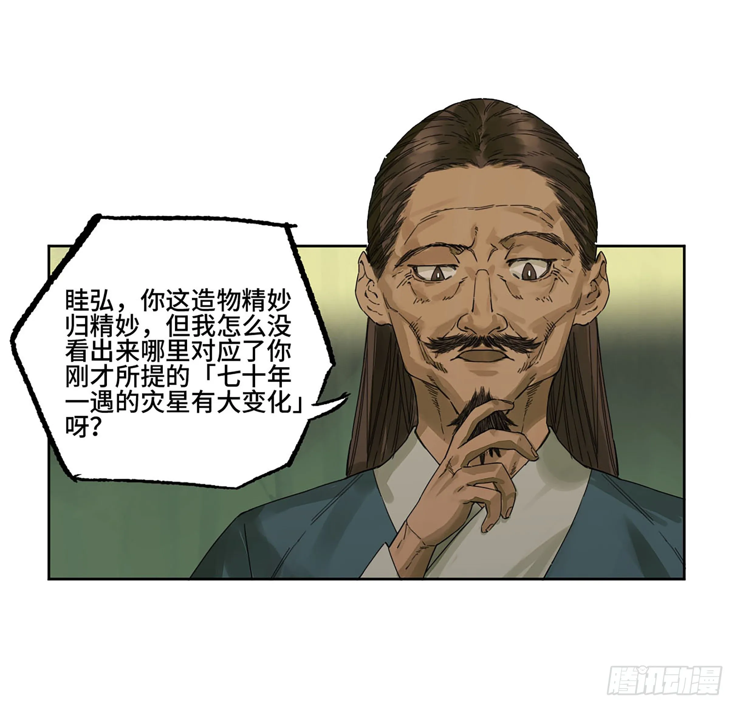 传武漫画免费阅读漫画,第二卷165孤独的面壁者4图