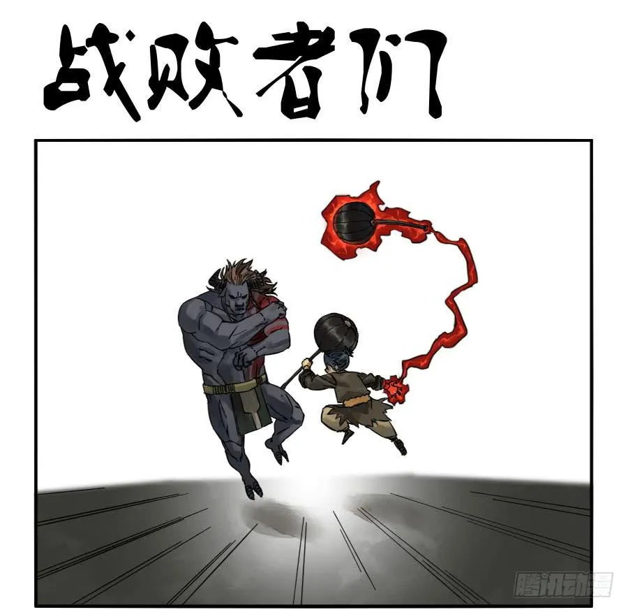 传武红尘仙漫画,第九十二条：战败者1图
