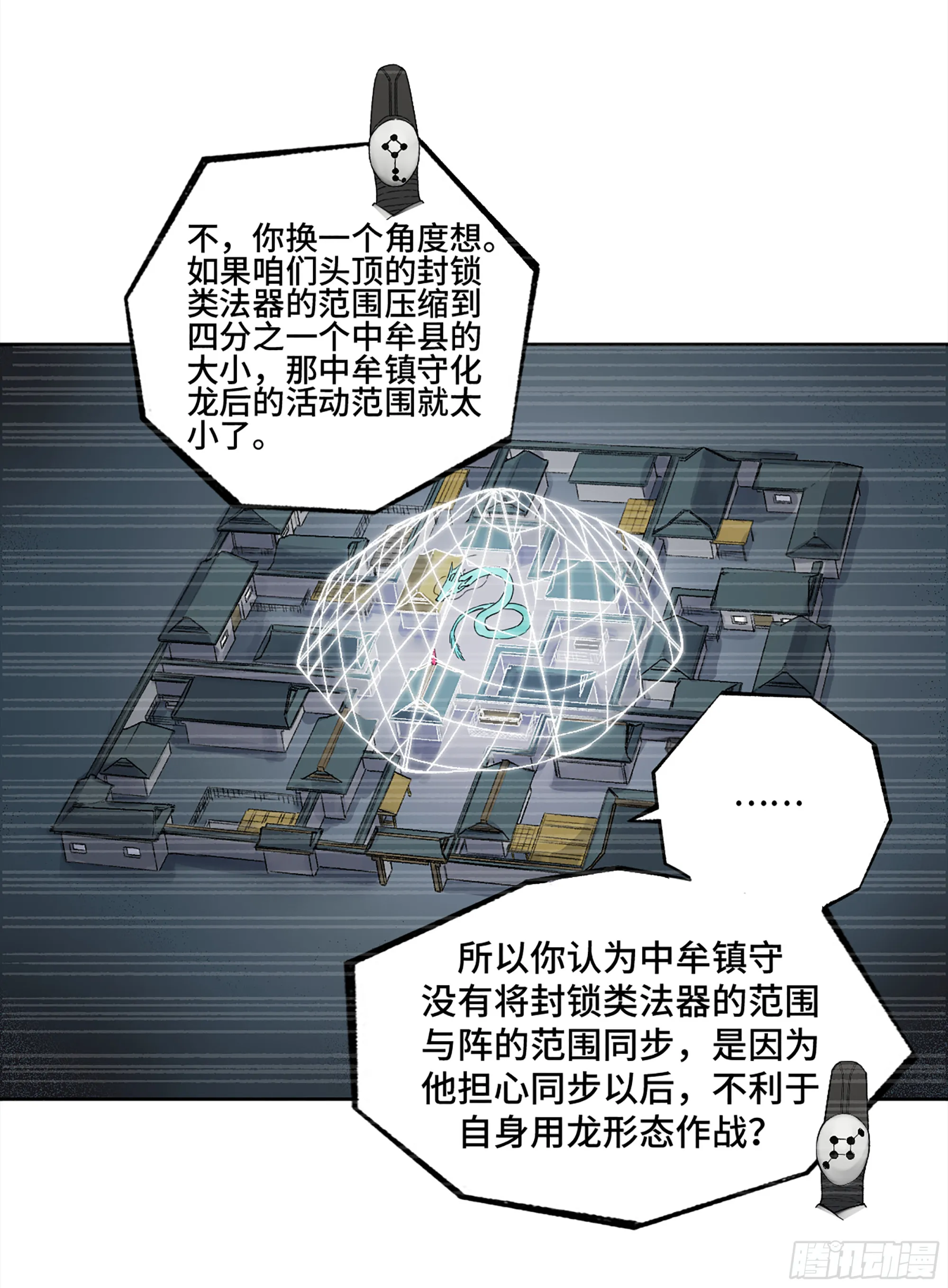 传武救震三江是哪一集漫画,第三卷 29 刘三野的考核 三5图
