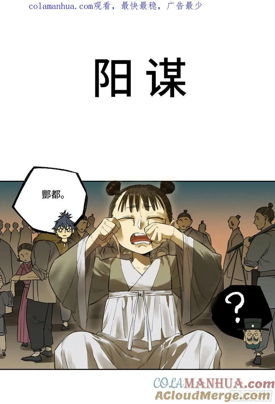 传武贴吧漫画,第三卷 55 阳谋1图