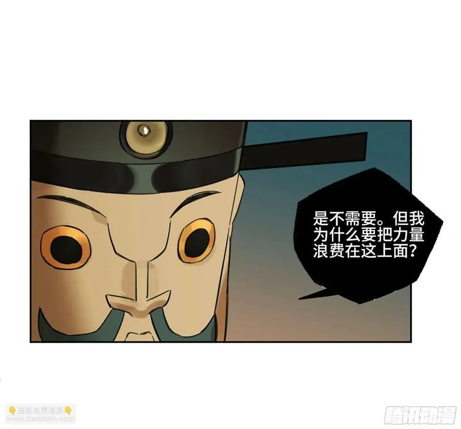 传武贴吧漫画,第三卷 55 阳谋5图