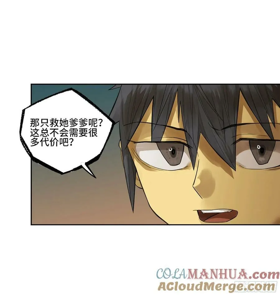 传武贴吧漫画,第三卷 55 阳谋4图