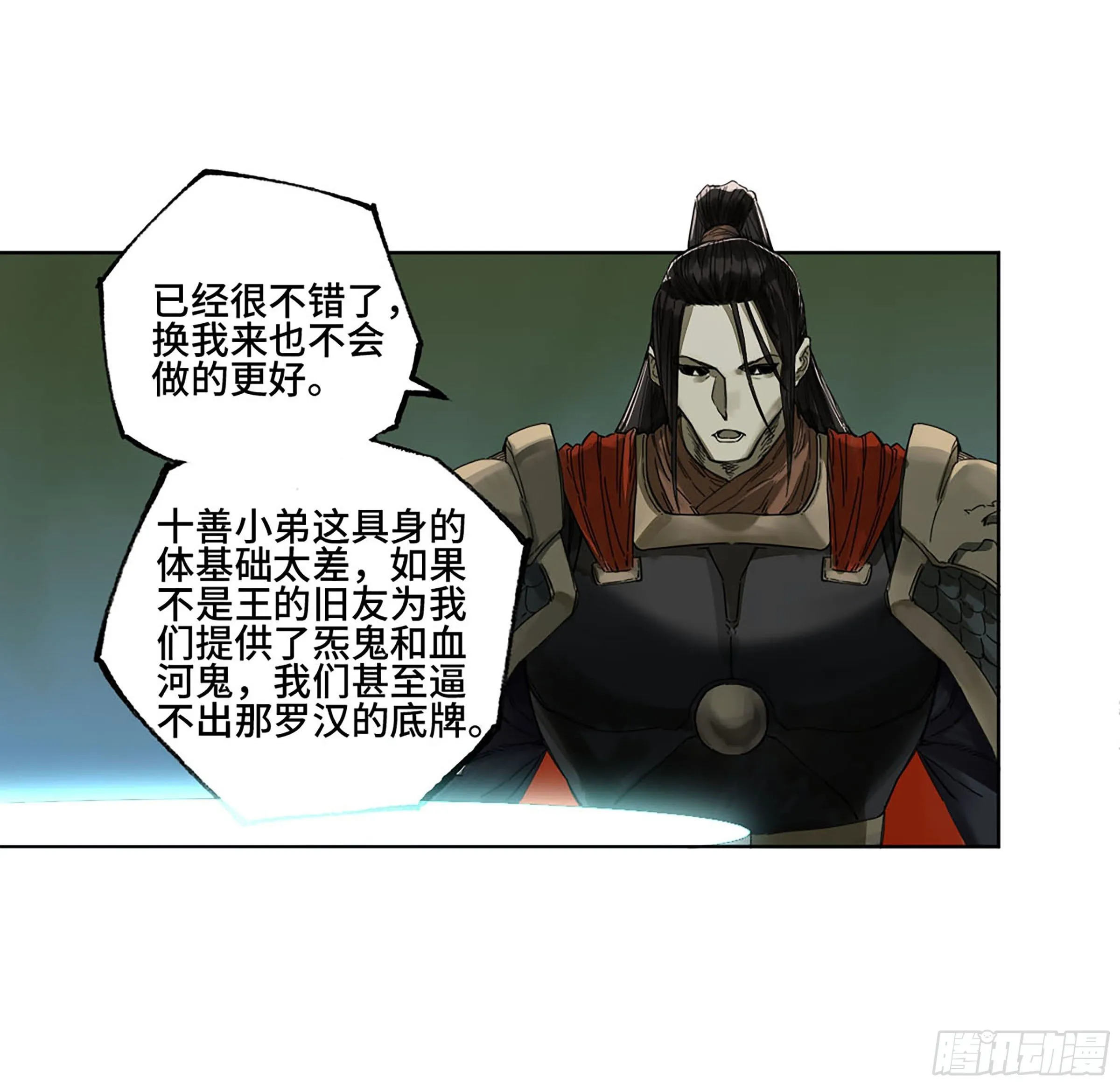 传武腾讯动漫漫画,第二卷140灌江口二郎！2图