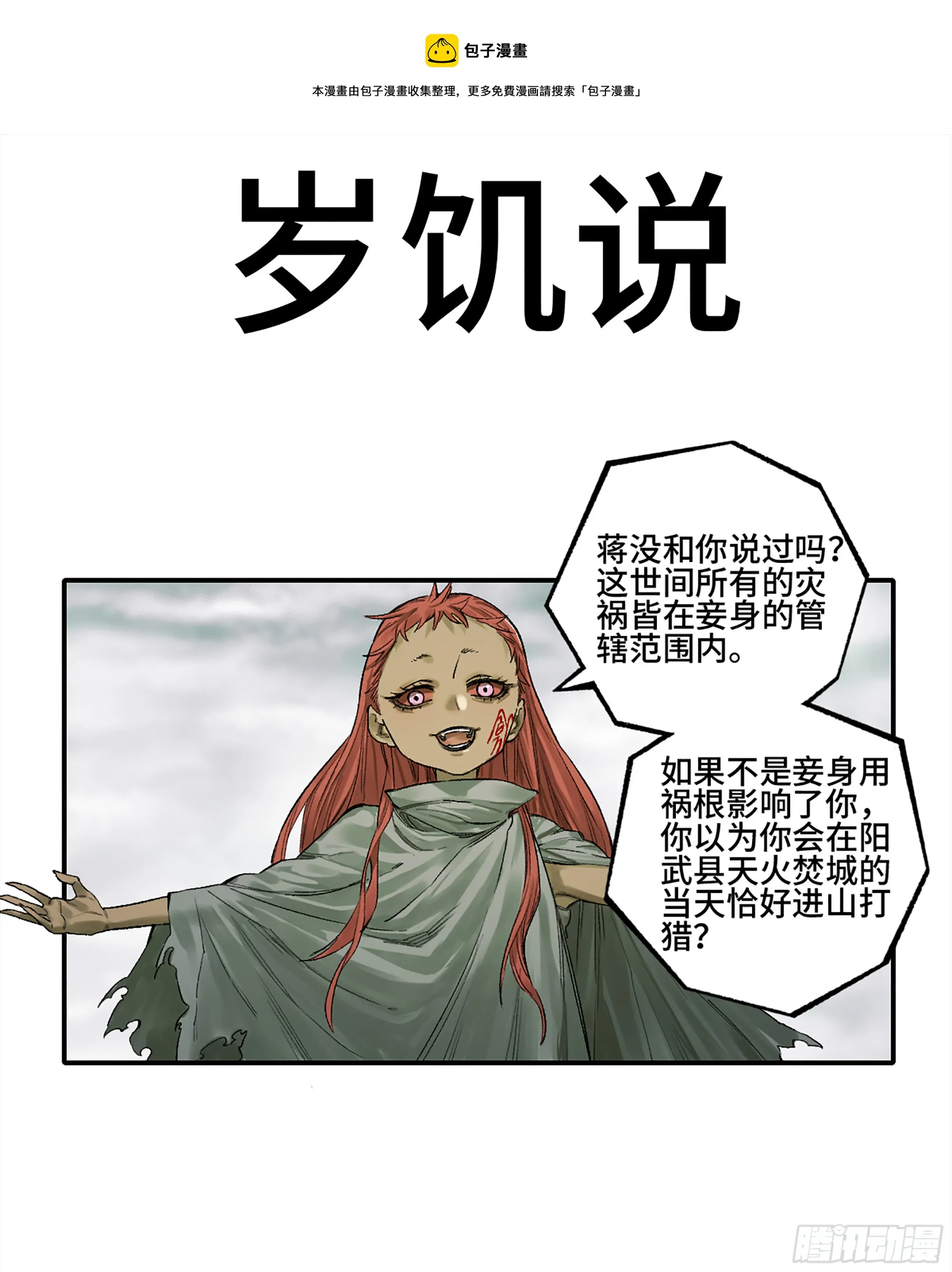 传武和鲜儿睡了吗漫画,第三卷 23 岁饥说1图