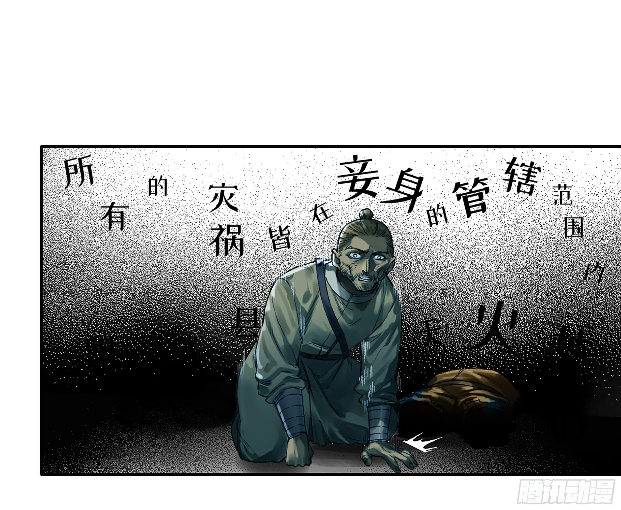 传武和鲜儿睡了吗漫画,第三卷 23 岁饥说4图
