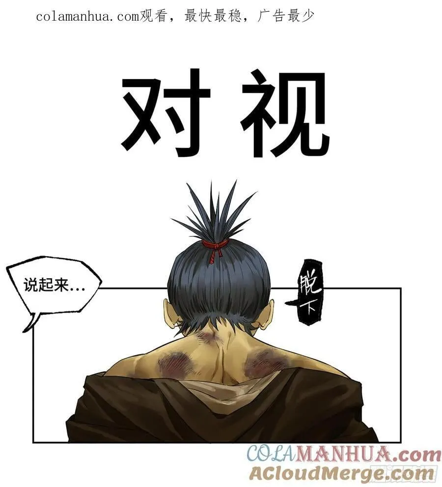 传武红尘仙漫画,第三卷 65 对视1图