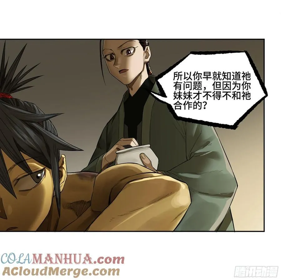 传武红尘仙漫画,第三卷 65 对视4图