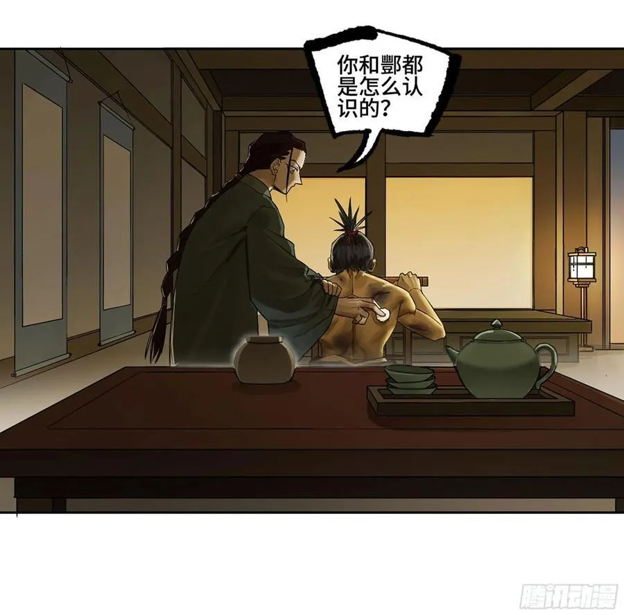 传武红尘仙漫画,第三卷 65 对视2图