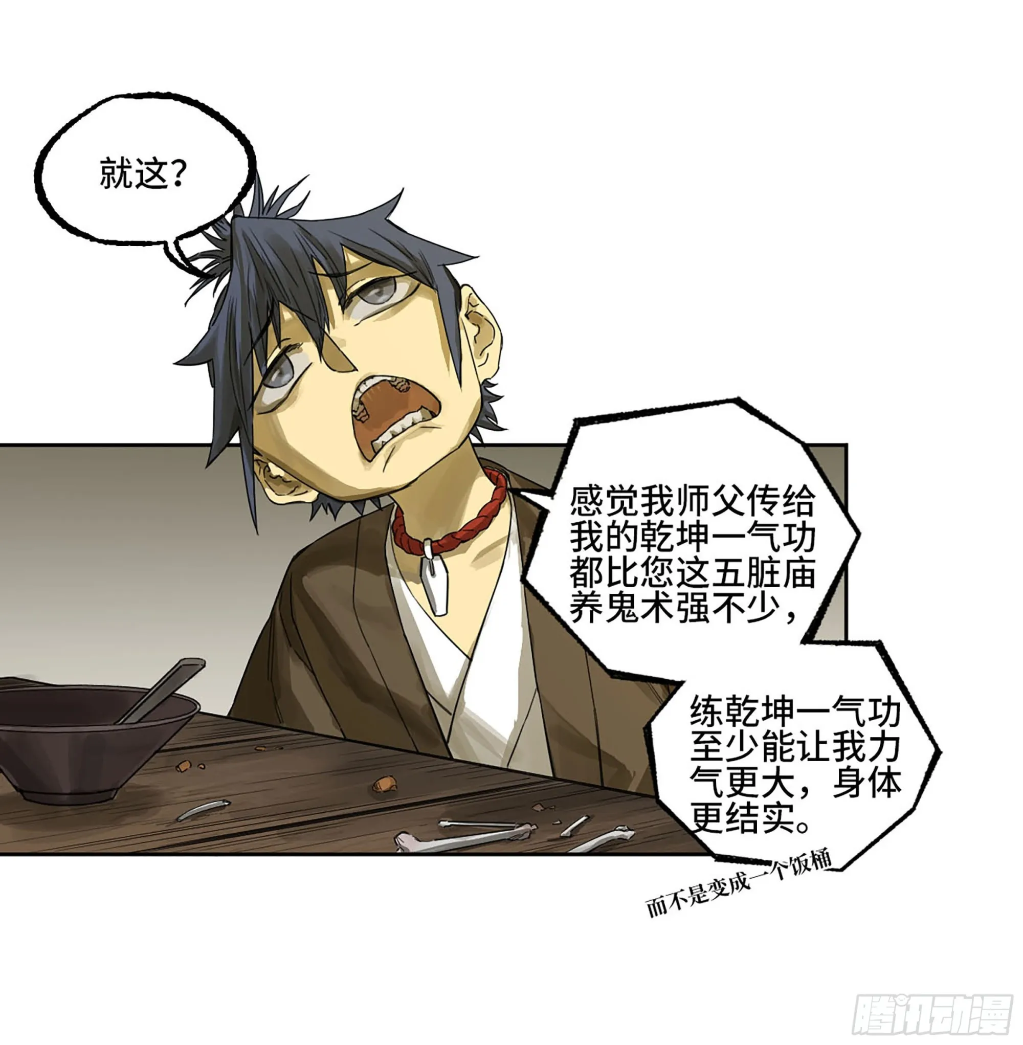 传武小说原著叫什么漫画,第三卷小张飞和拜火翁2图