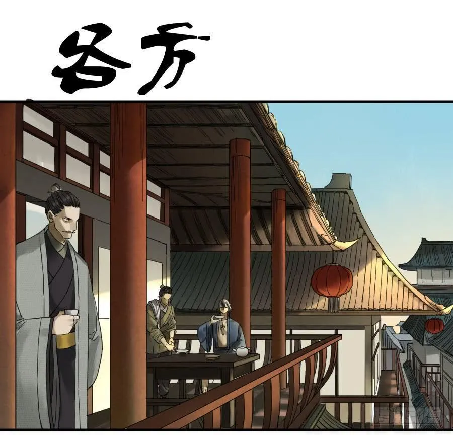 传武漫画359免费下拉式漫画古风漫画,第一百一十三条：各方1图
