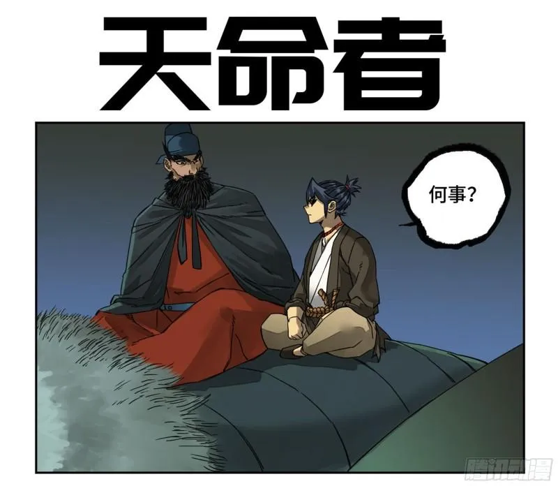传武m.mh160.cc漫画,第二卷83天命者1图