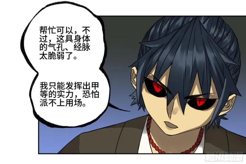 传武m.mh160.cc漫画,第二卷83天命者3图