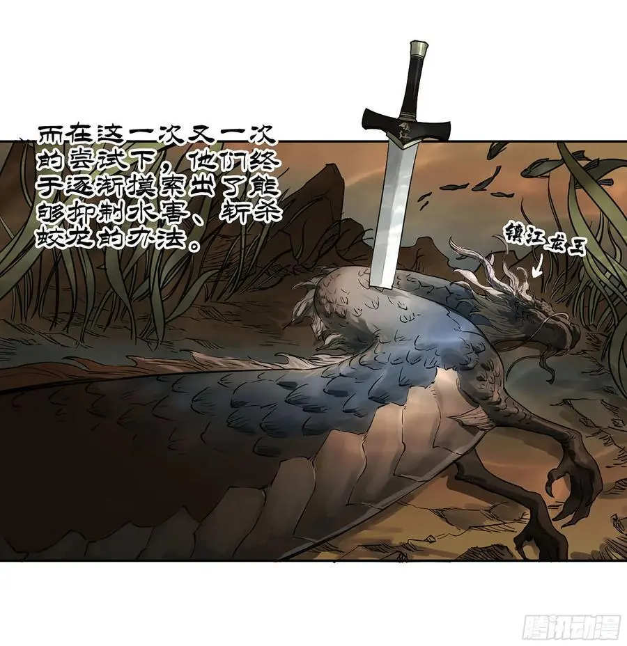 传武漫画免费160漫画,第三卷 81 剑南道之战 六2图