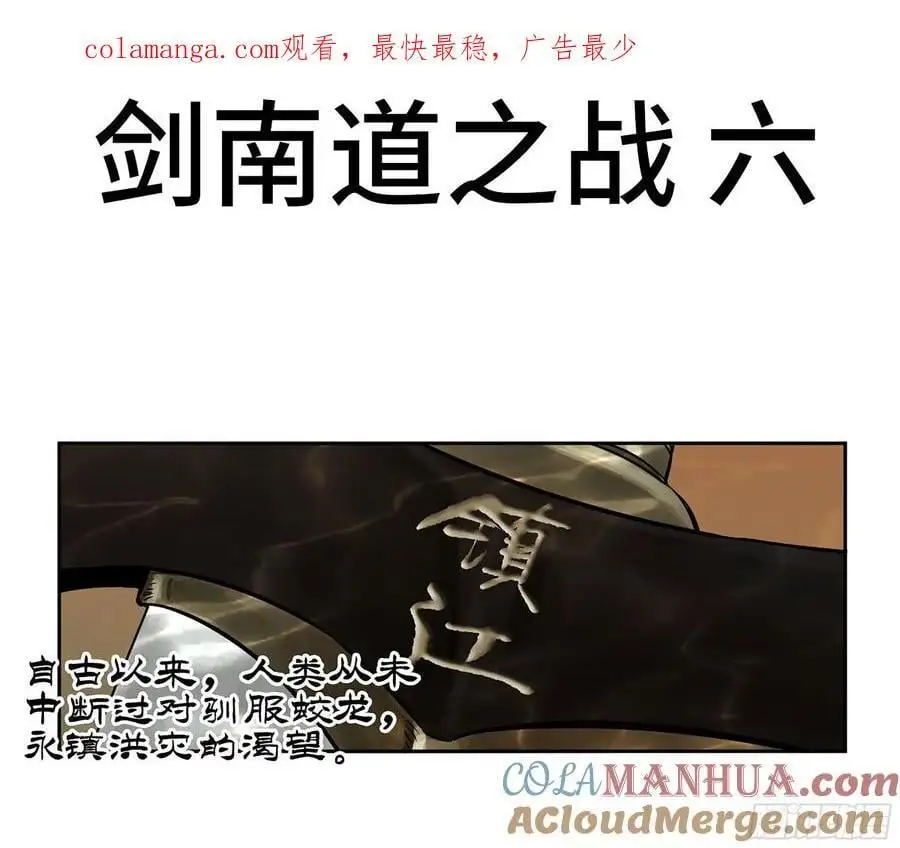 传武漫画免费160漫画,第三卷 81 剑南道之战 六1图