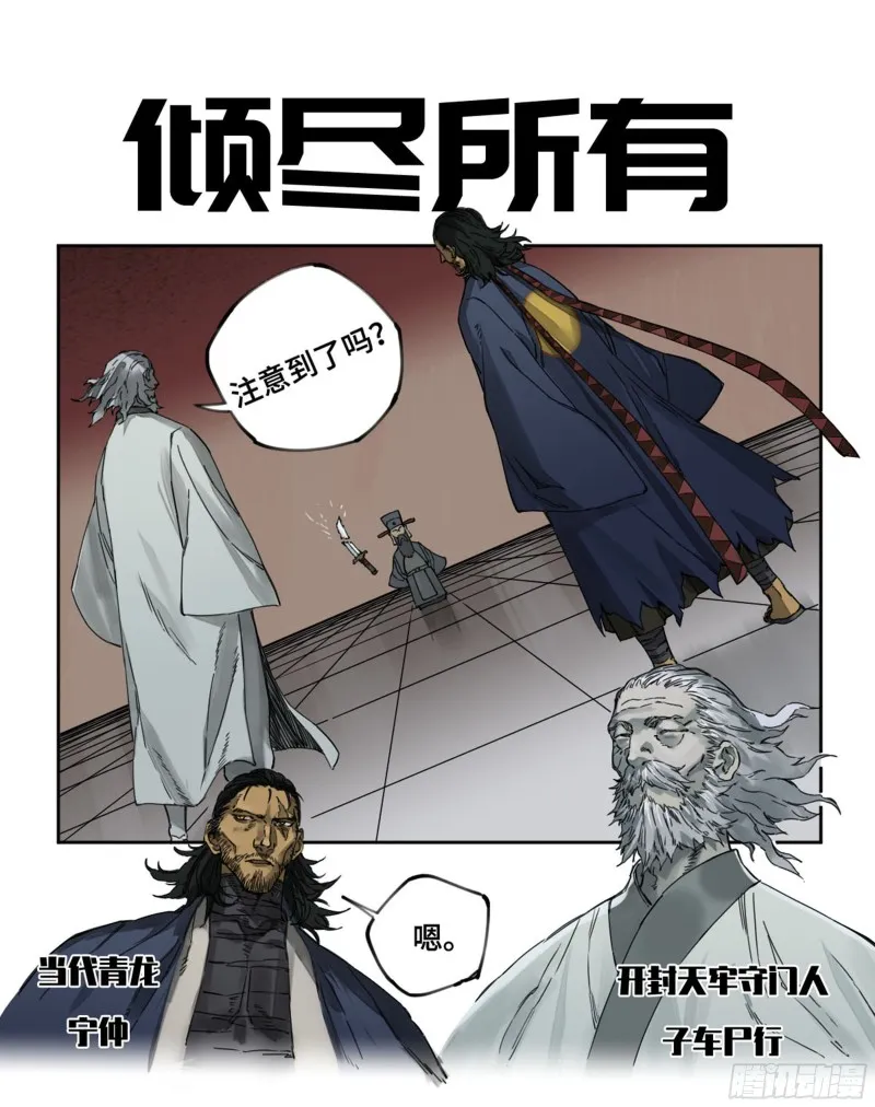传武漫画免费在线漫画,第二卷111倾尽所有1图