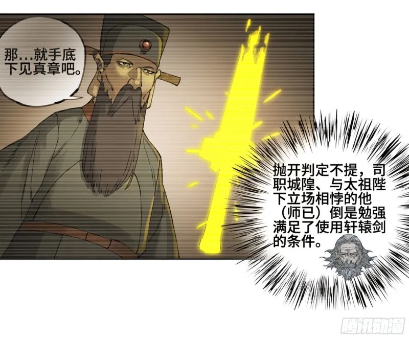 传武漫画免费在线漫画,第二卷111倾尽所有4图