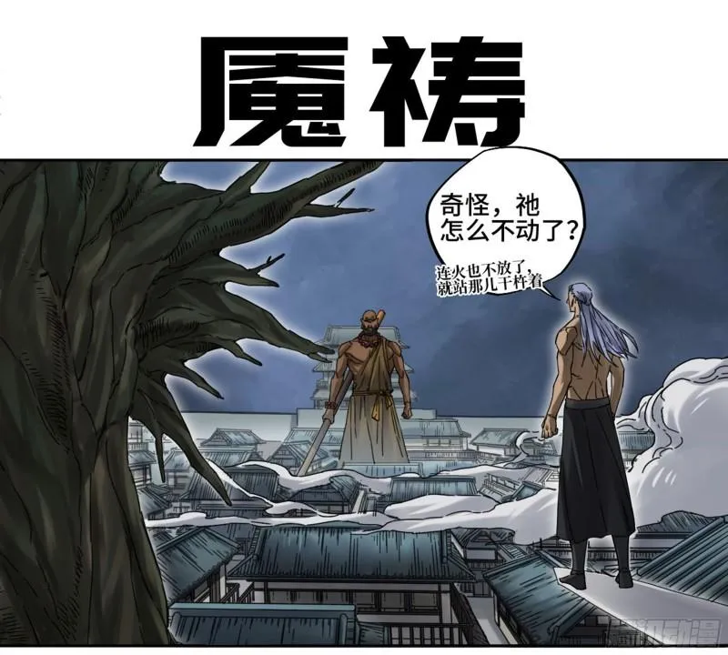 传武结局漫画,第二卷85魇祷1图