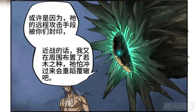 传武结局漫画,第二卷85魇祷3图